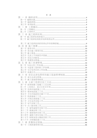 办公楼装饰装修工程技术标标前施工组织设计