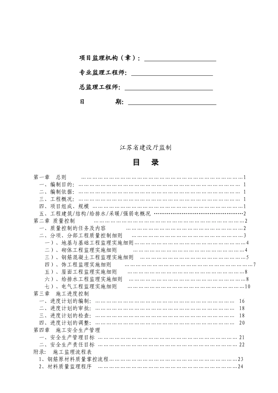 某住宅小区工程监理实施细则_第2页