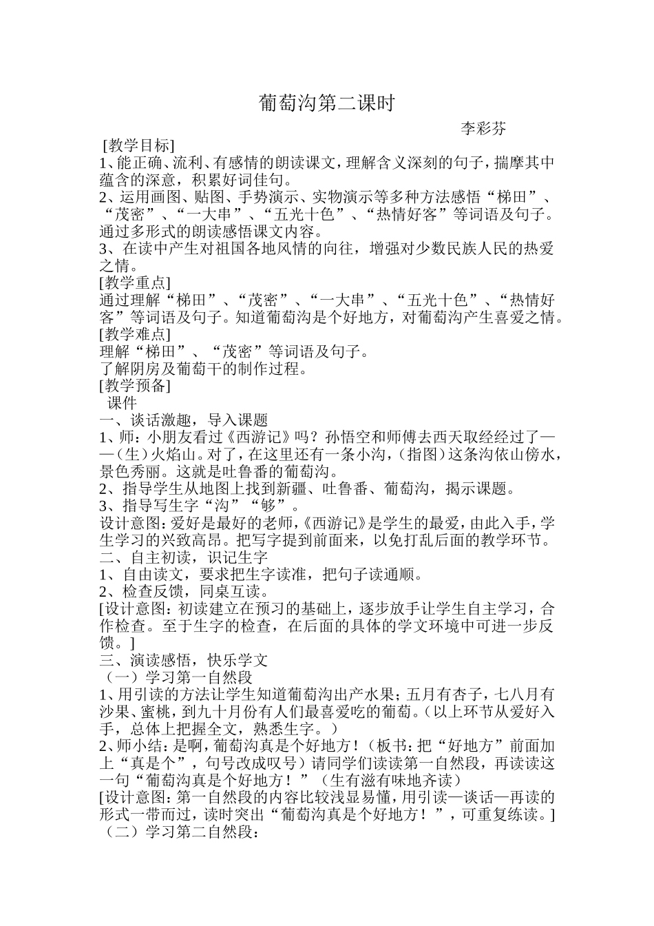 萄沟获奖教学设计_第1页