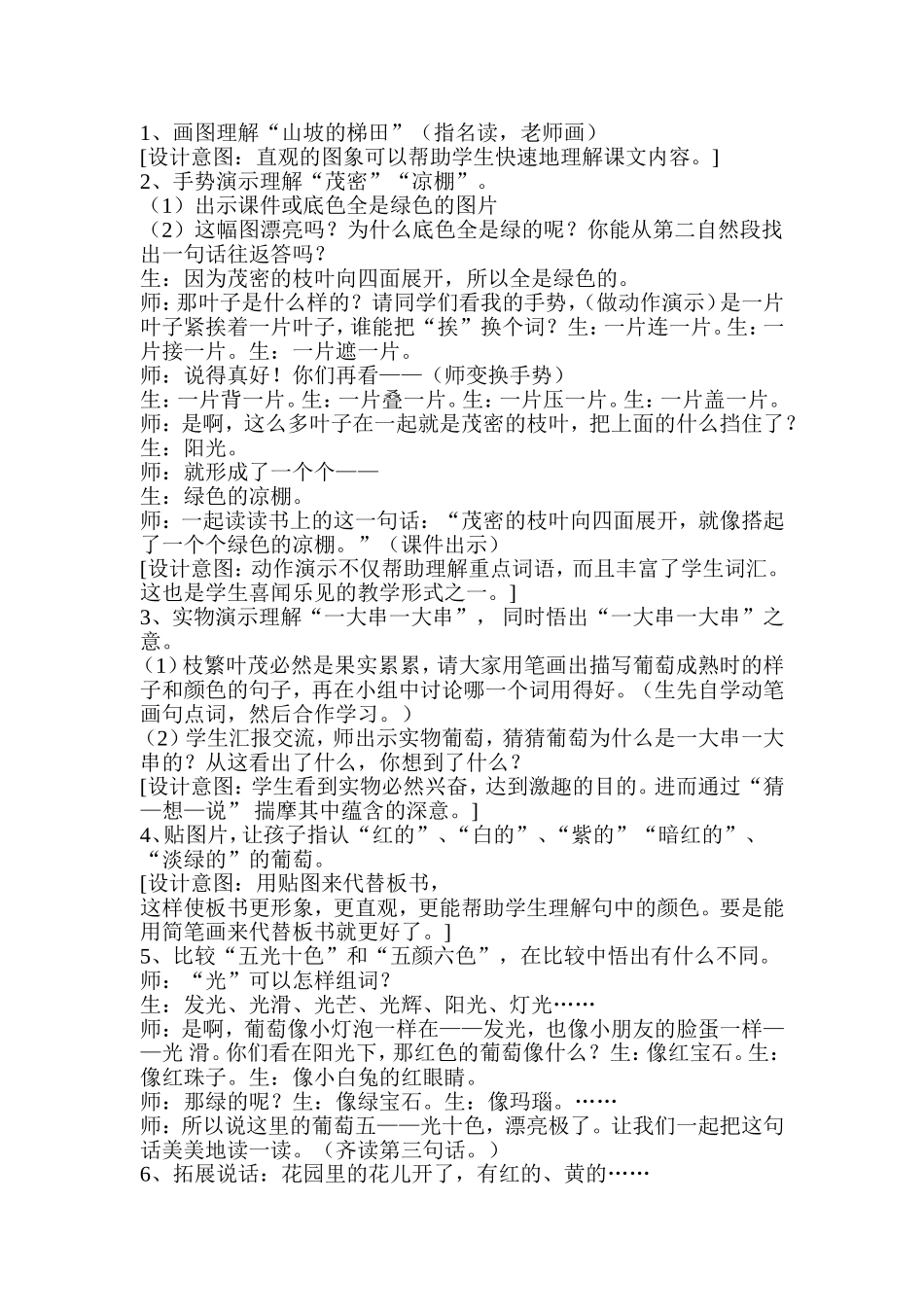 萄沟获奖教学设计_第2页