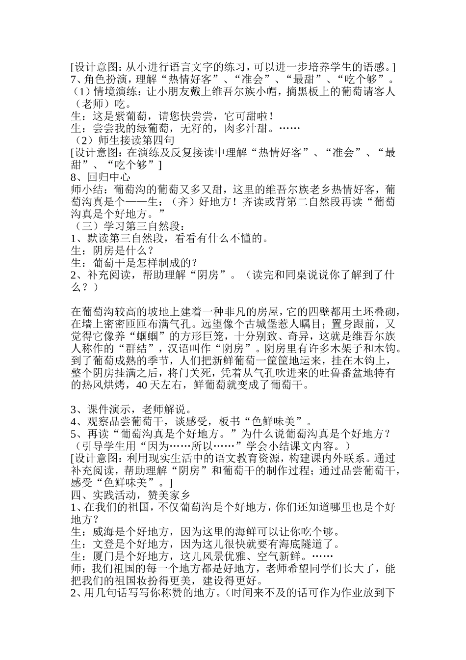 萄沟获奖教学设计_第3页