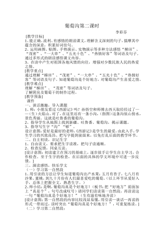 萄沟获奖教学设计