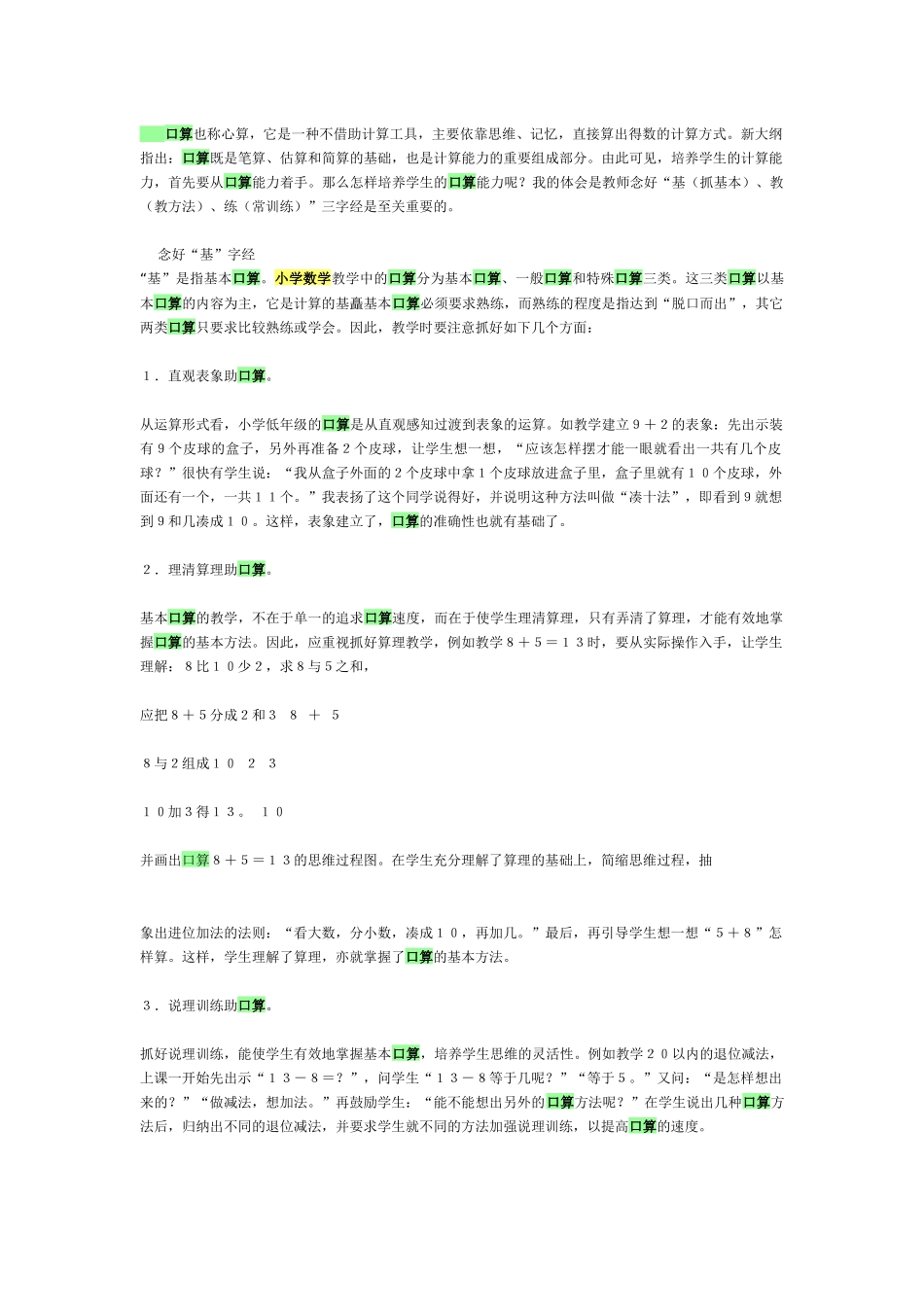 口算也称心算_第1页