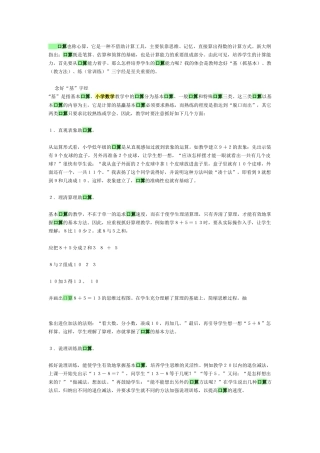 口算也称心算