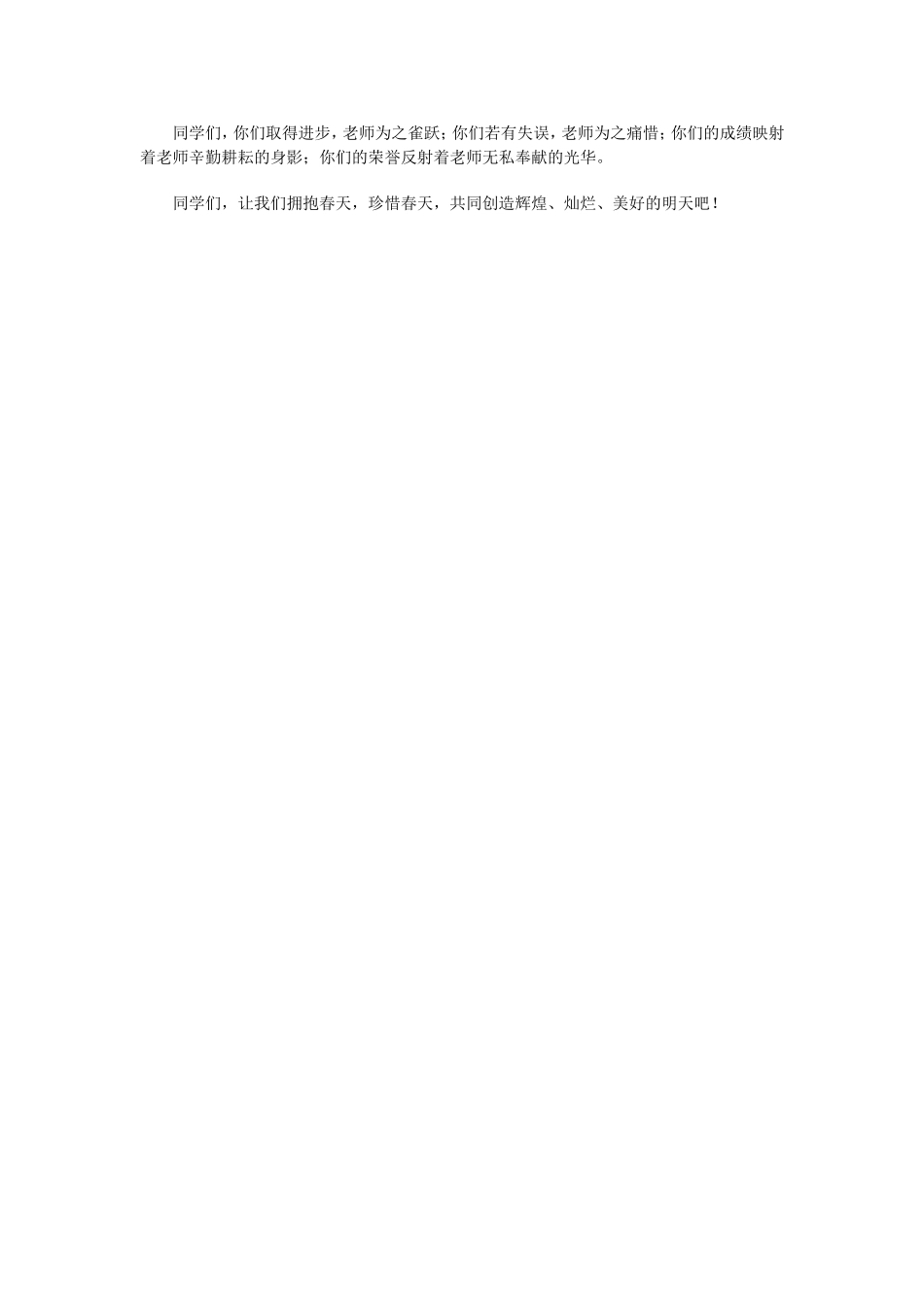 新学期开学第一天国旗下讲话稿_第2页