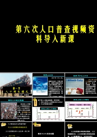 屈康英高一地理《人口增长模式》(课件)