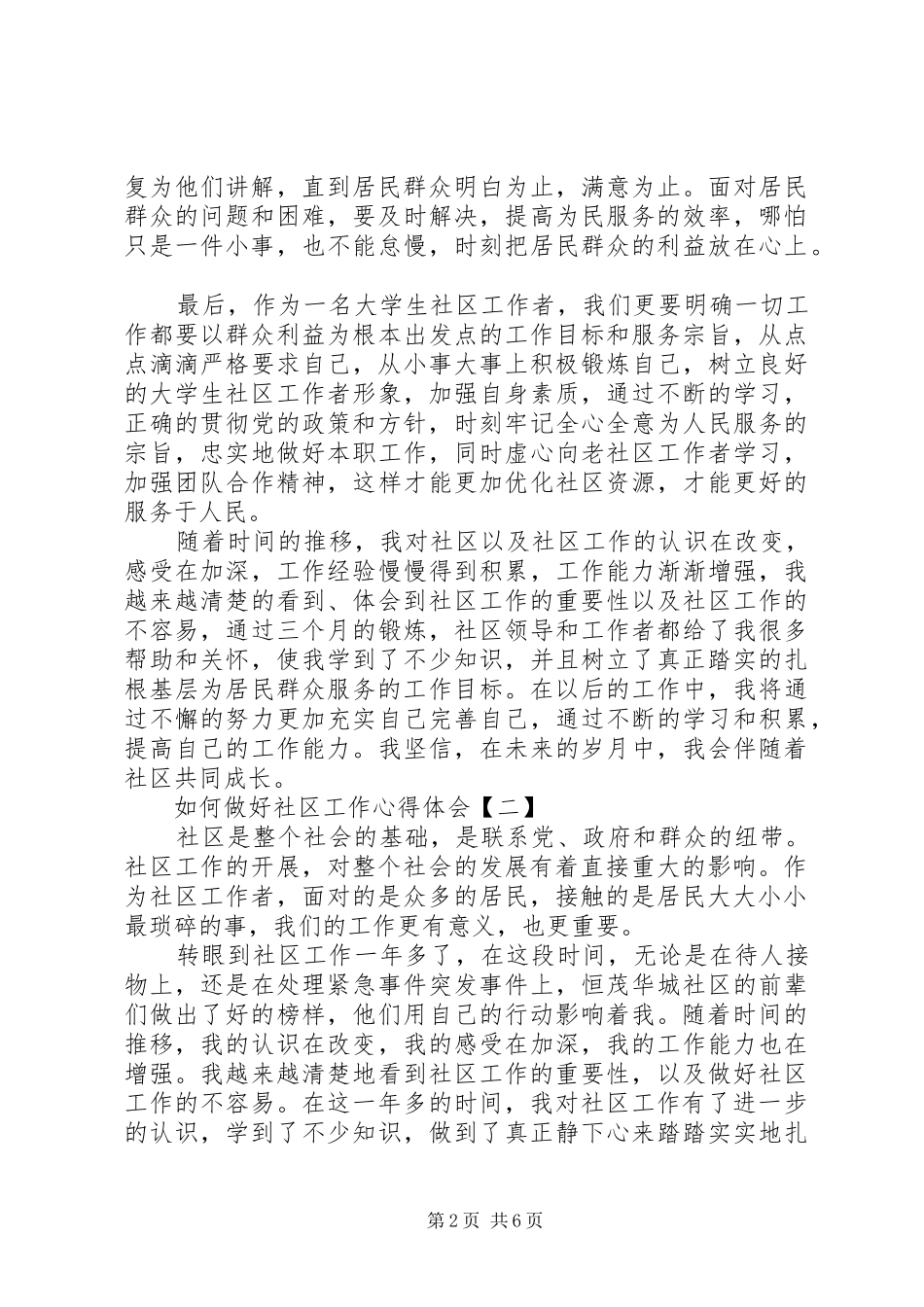 如何做好社区工作心得体会_第2页