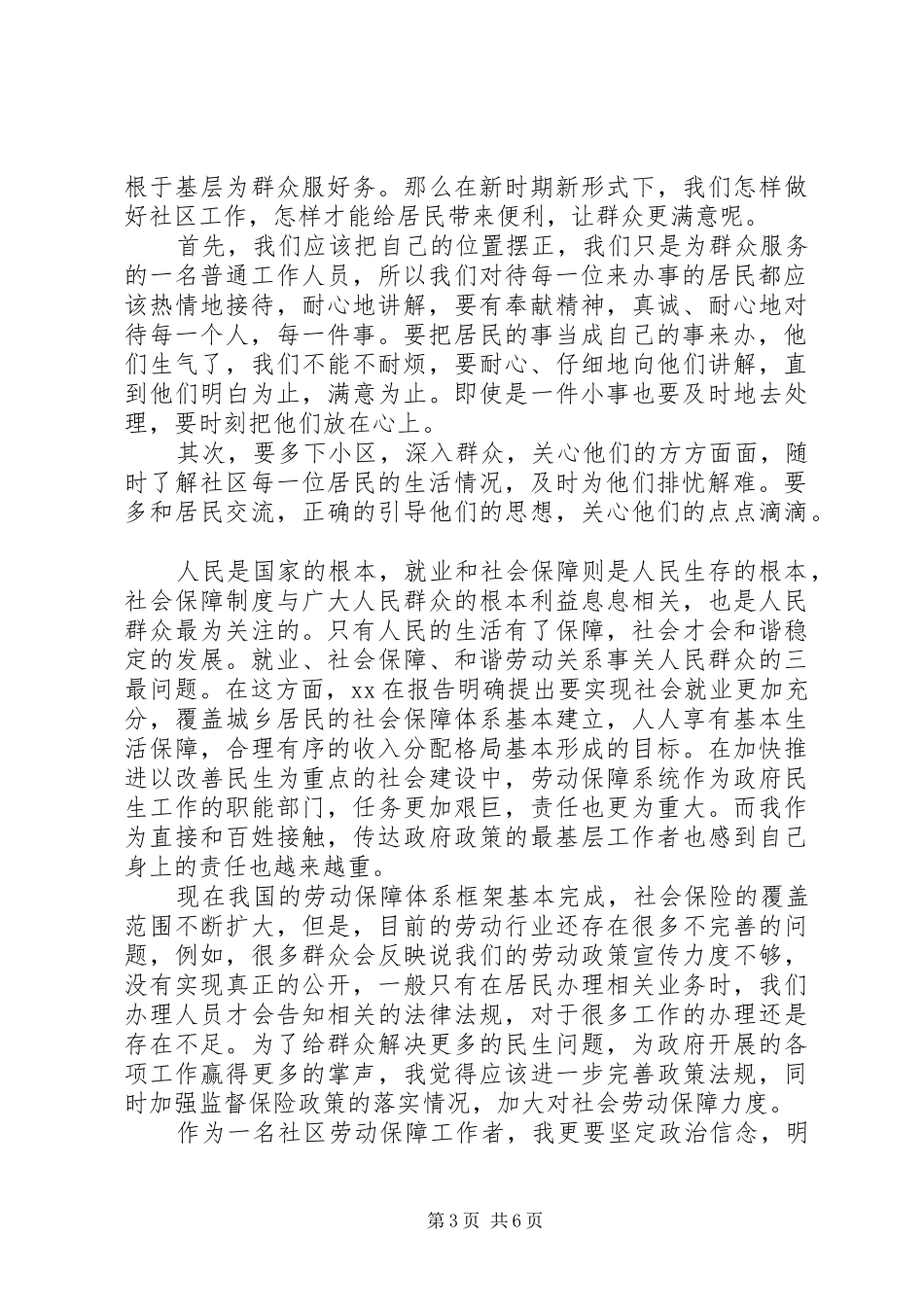 如何做好社区工作心得体会_第3页