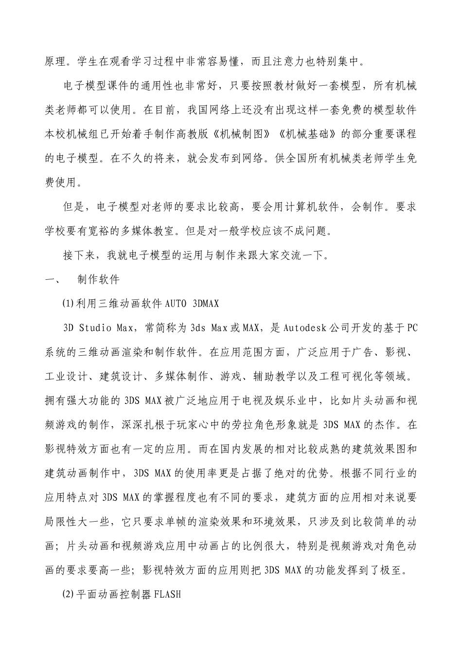 试论三维建模技术制作机械类电子教具_第2页