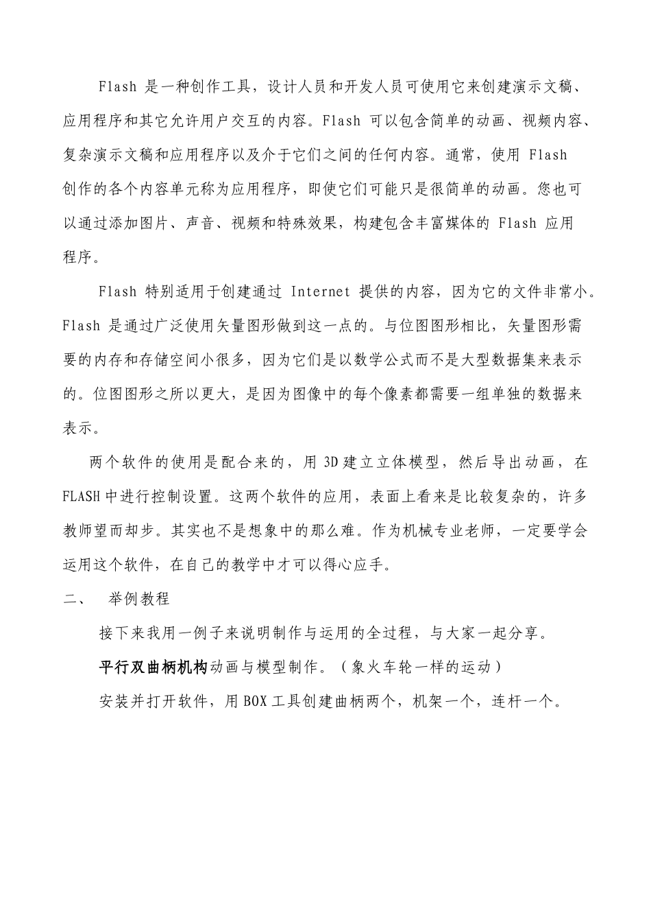 试论三维建模技术制作机械类电子教具_第3页