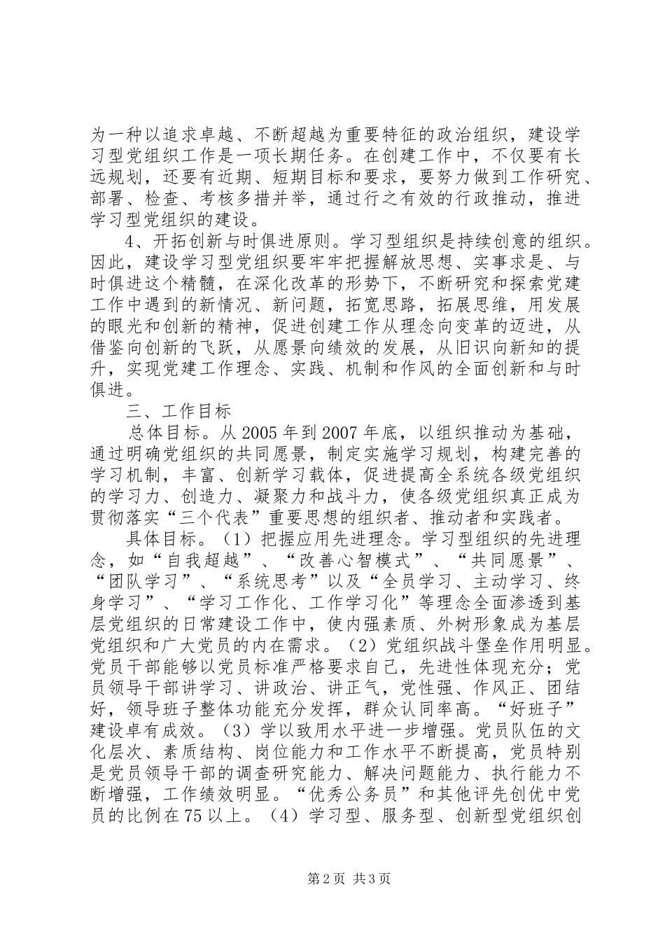 市国税局建设学习型党组织三年规划 _第2页