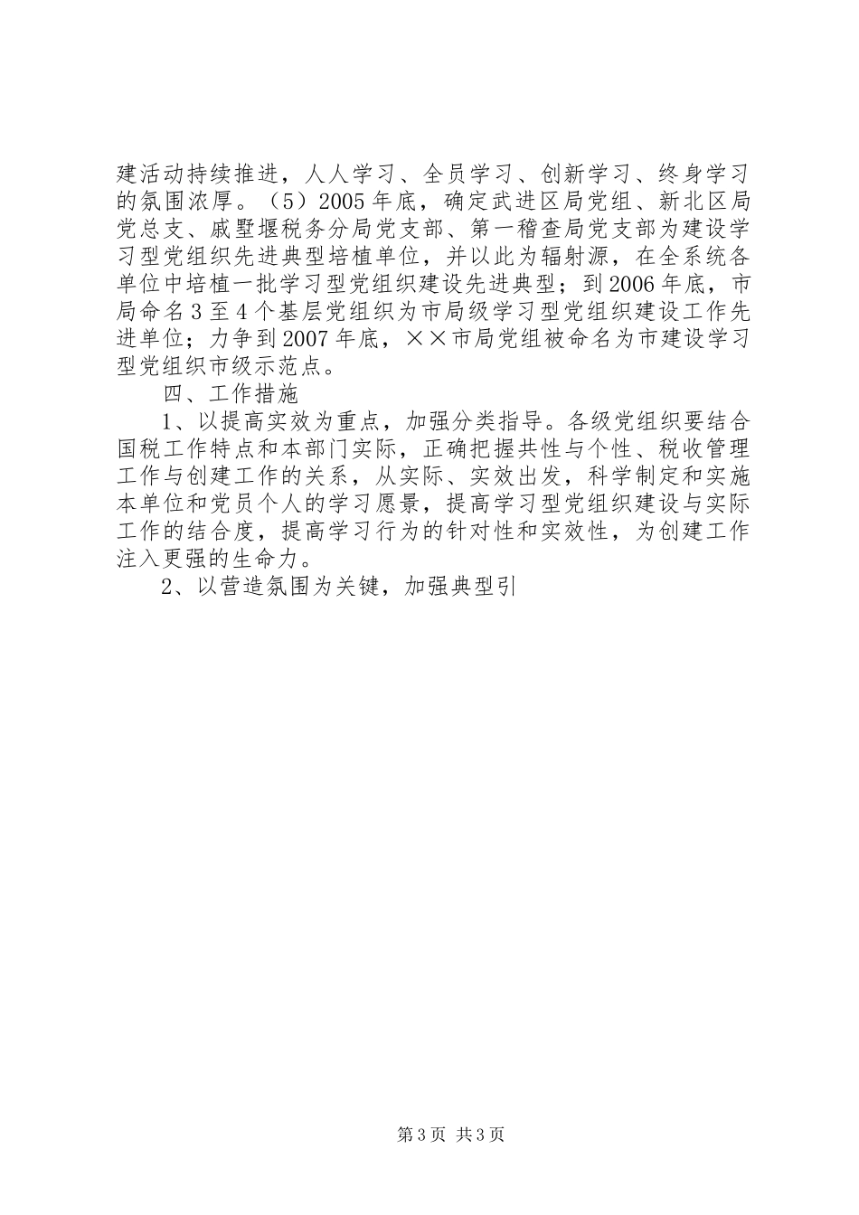 市国税局建设学习型党组织三年规划 _第3页