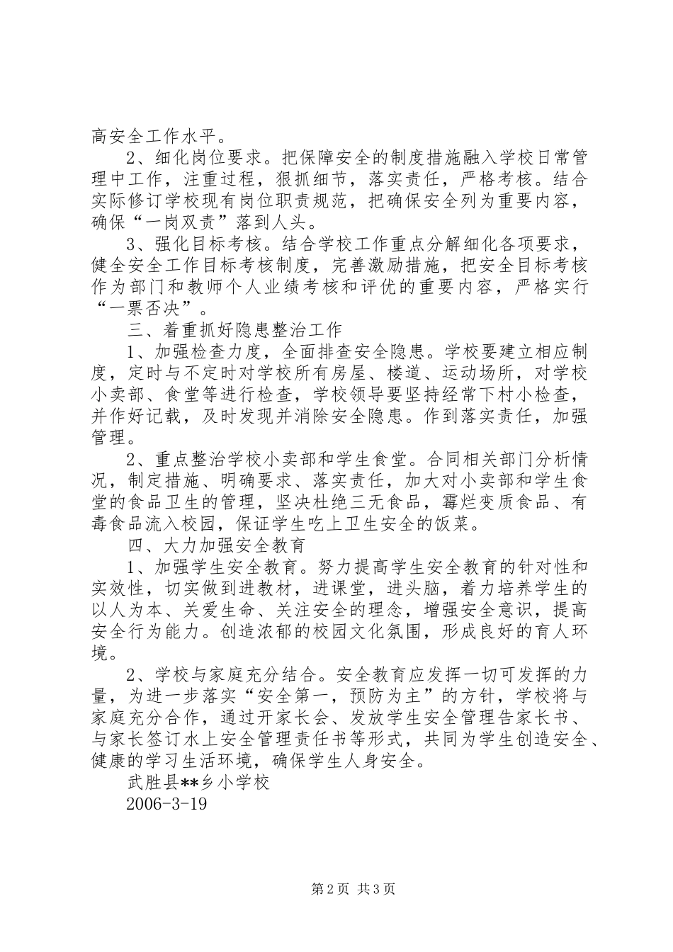 小学XX年安全工作计划 _第2页