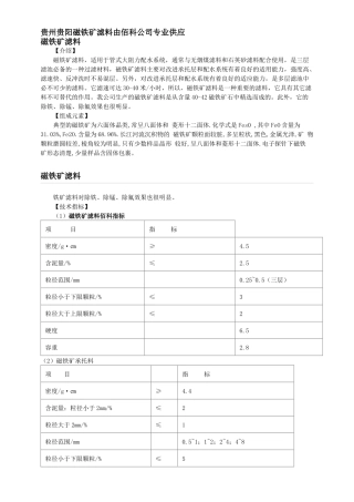 贵阳磁铁矿滤料