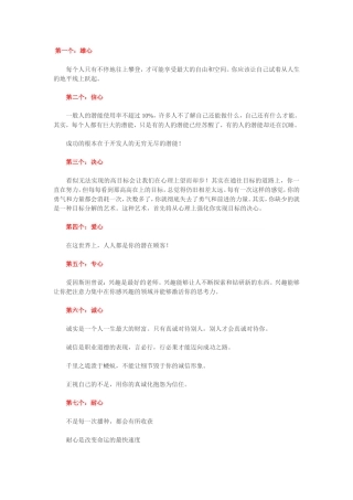 成功的十个信条