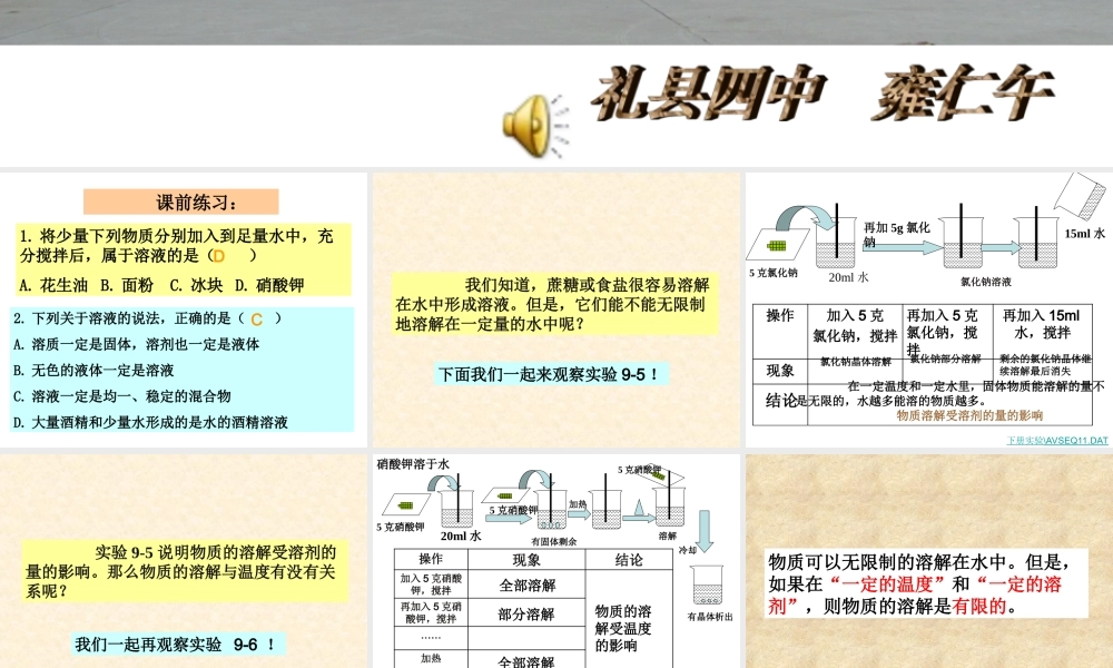 人教新版九年级化学第九单元课题2溶解度课件