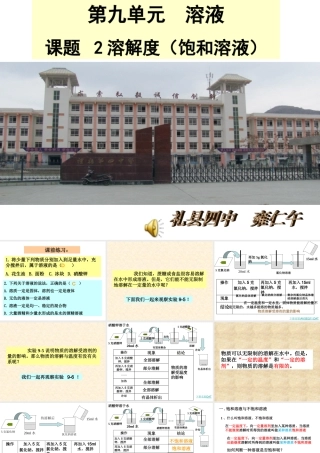 人教新版九年级化学第九单元课题2溶解度课件