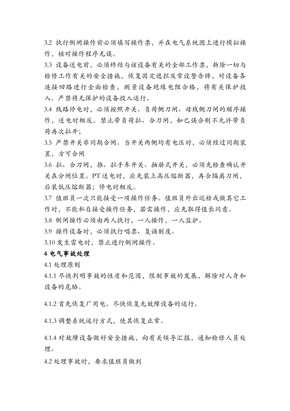 洁晋发电厂电气运行规程1_第3页