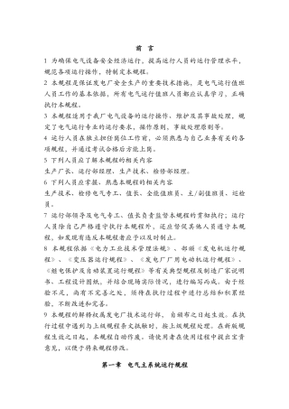 洁晋发电厂电气运行规程1