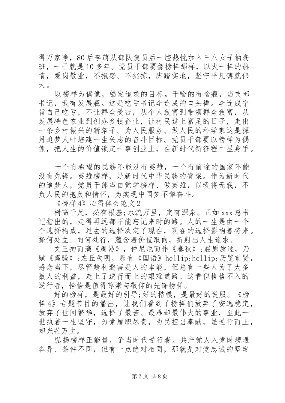 20XX年《榜样4》心得体会范文，精选观后感5篇_第2页