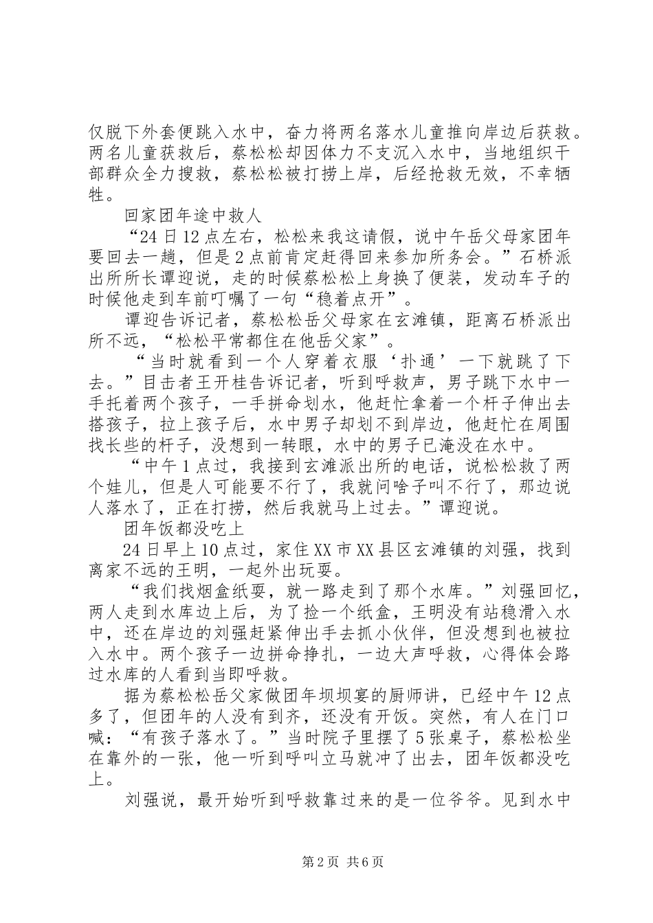 学习蔡松松救人事件心得体会【多篇】_第2页