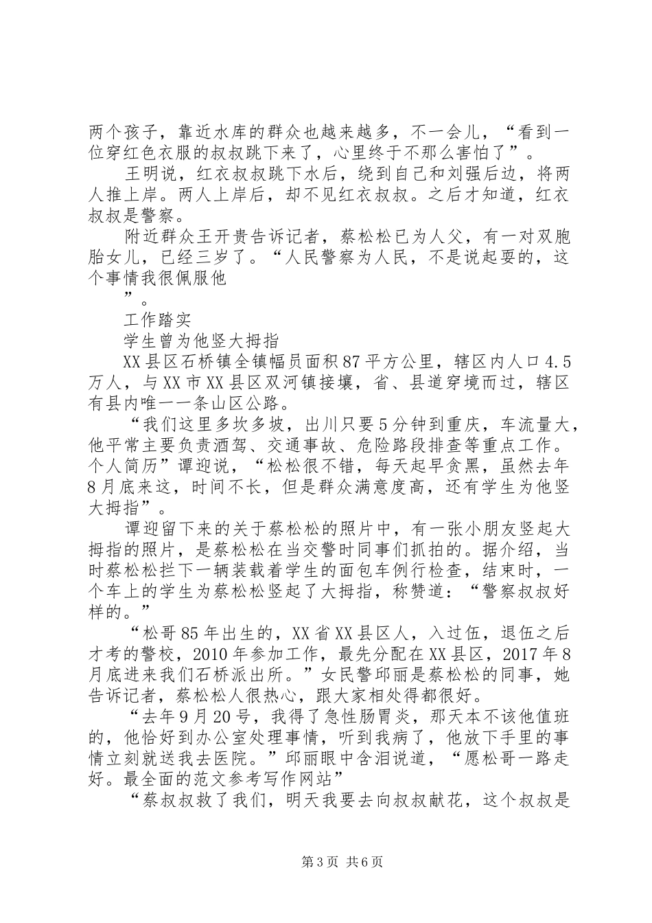 学习蔡松松救人事件心得体会【多篇】_第3页