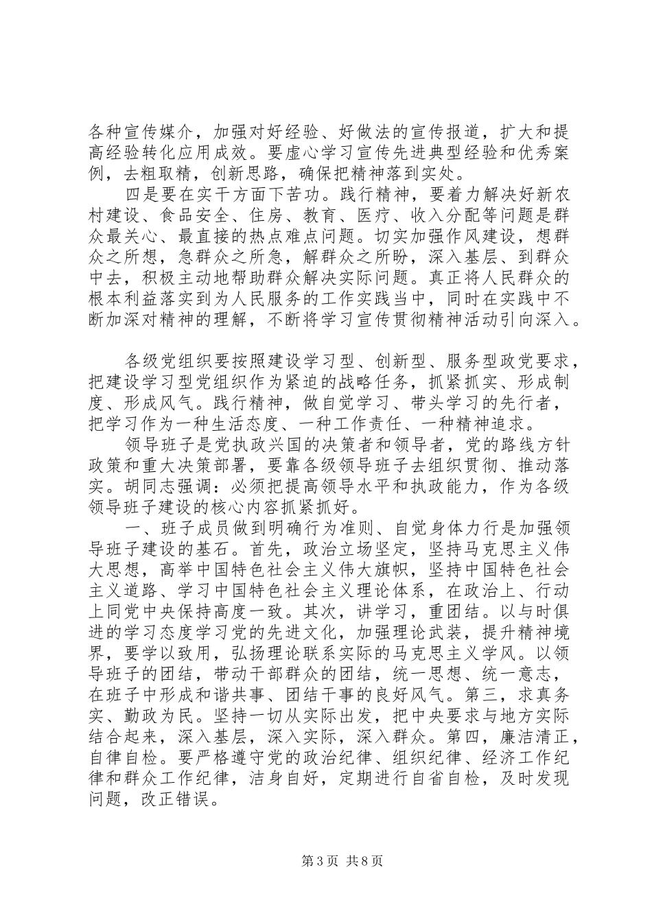 最新党的精神学习心得_第3页