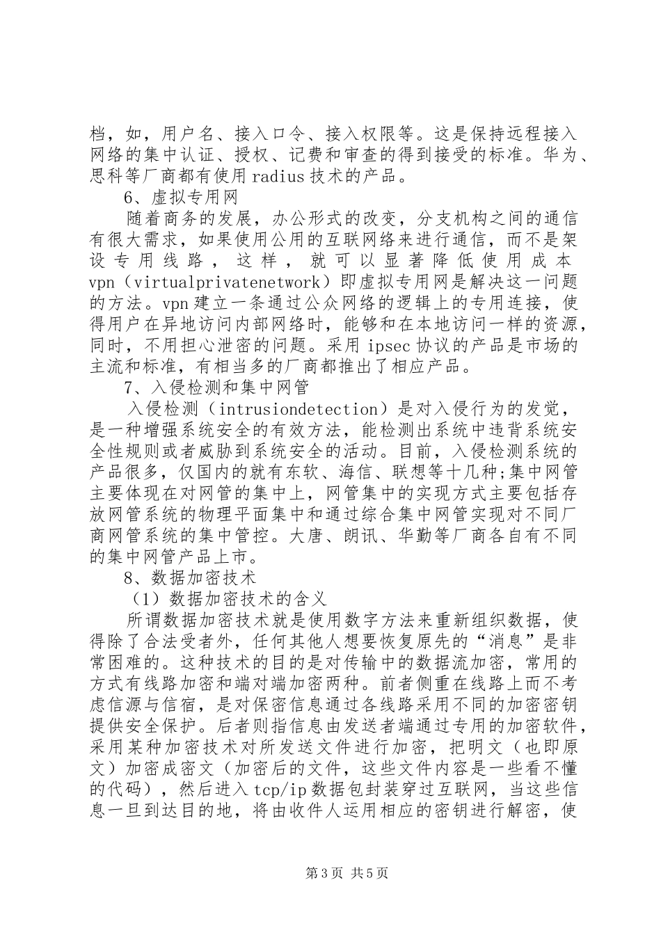 《网络与信息安全技术》学习心得_第3页