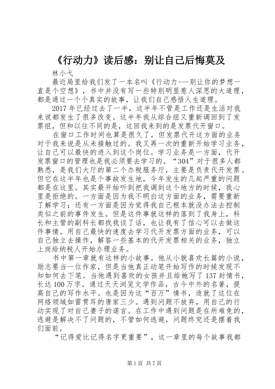 《行动力》读后感：别让自己后悔莫及_第1页