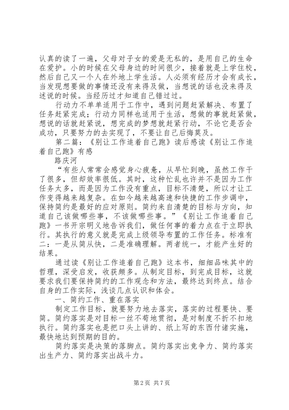 《行动力》读后感：别让自己后悔莫及_第2页