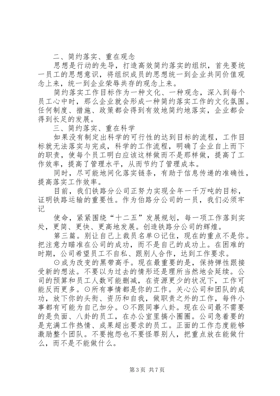 《行动力》读后感：别让自己后悔莫及_第3页