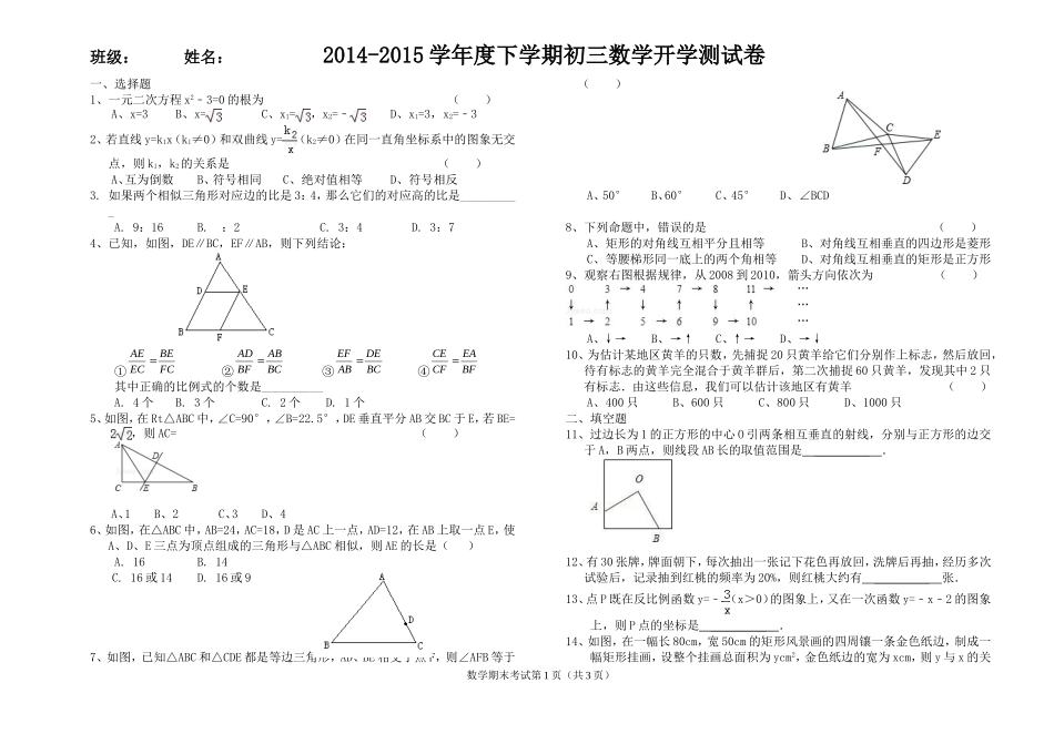 九年级上册开学验收考试数学试题_第1页