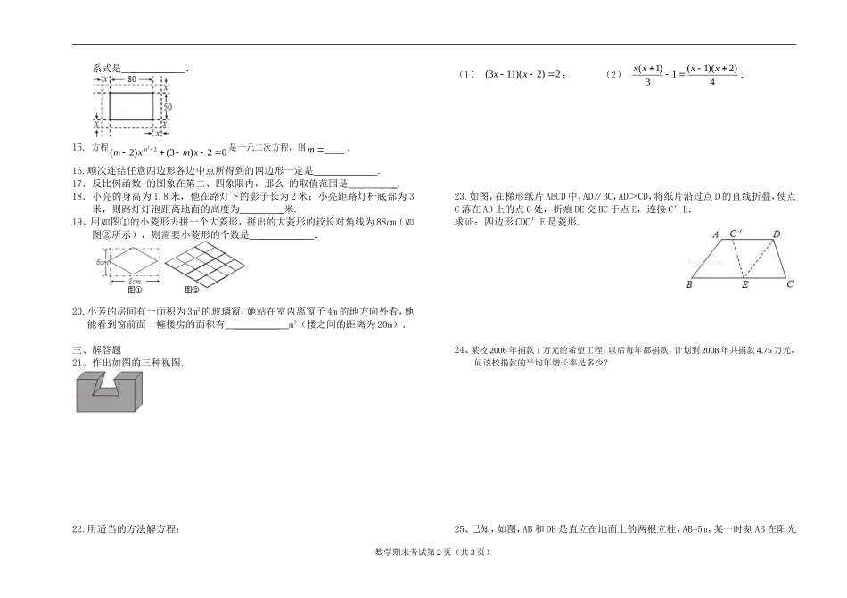 九年级上册开学验收考试数学试题_第2页