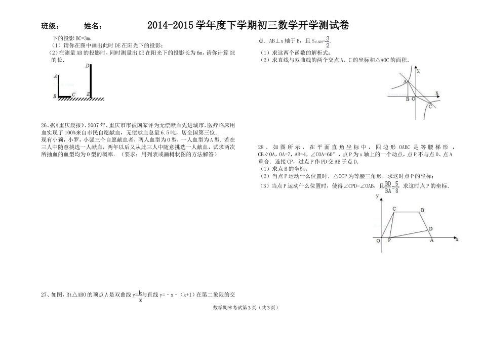 九年级上册开学验收考试数学试题_第3页