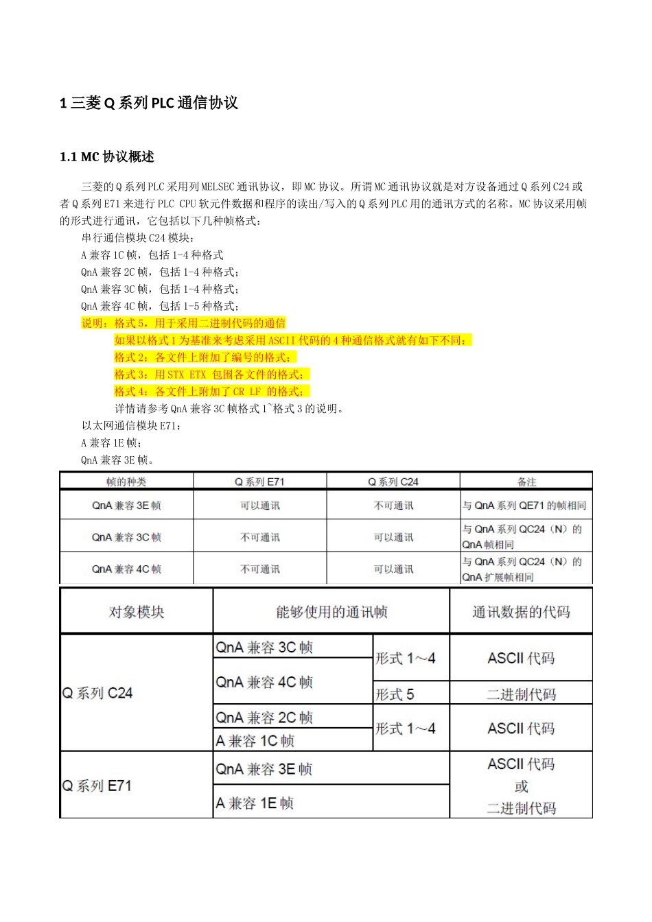 欧姆龙PLC与三菱Q系列PLC协议宏通信_第2页