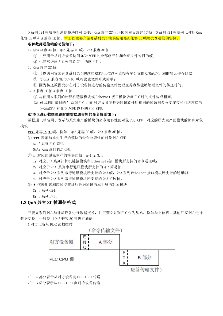 欧姆龙PLC与三菱Q系列PLC协议宏通信_第3页