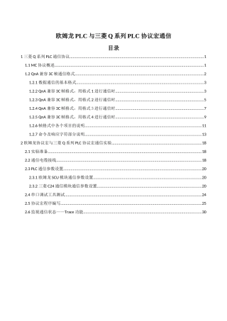 欧姆龙PLC与三菱Q系列PLC协议宏通信