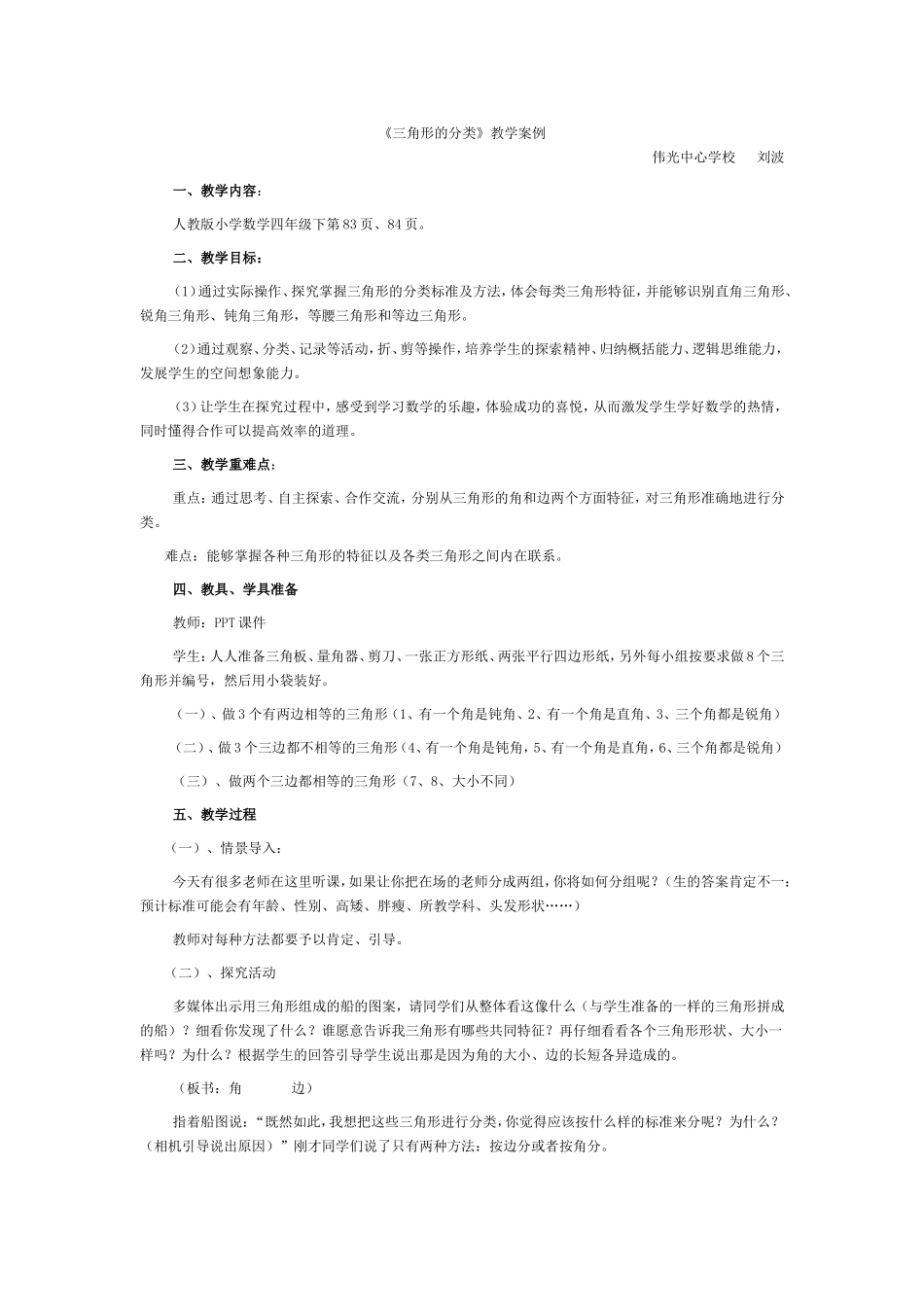 刘波三角形的分类_第1页