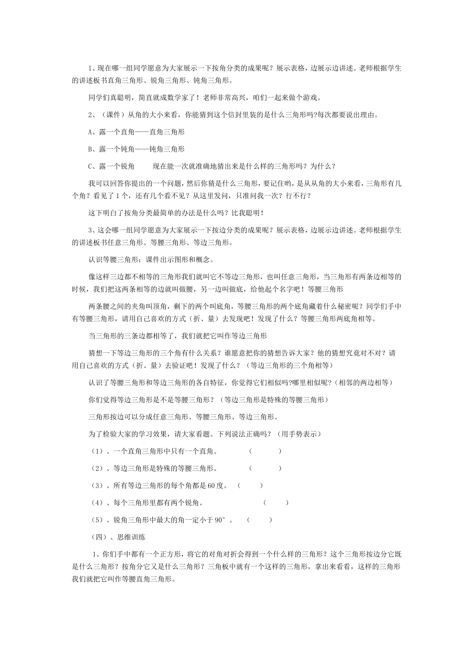 刘波三角形的分类_第3页