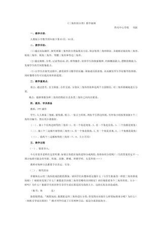 刘波三角形的分类