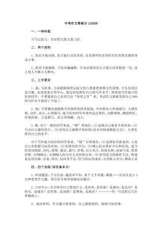 中考作文得高分123456