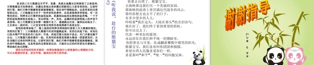 （教科版）一年级语文下册《大熊猫》教学课件3