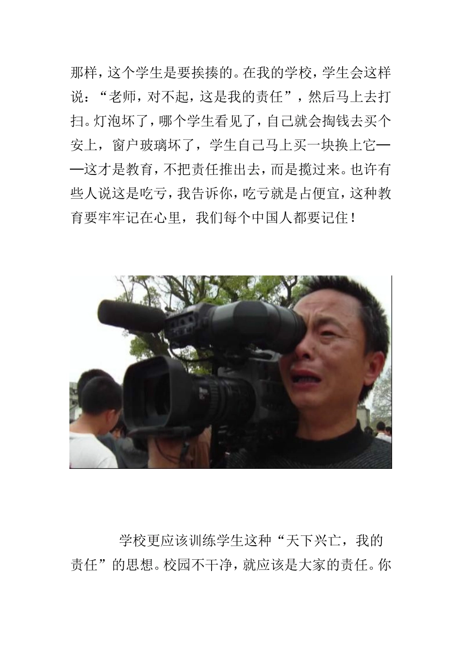 台湾一校长的演讲_第3页