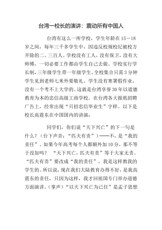 台湾一校长的演讲