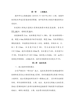 某道路工程施工组织设计(DOC 82页)