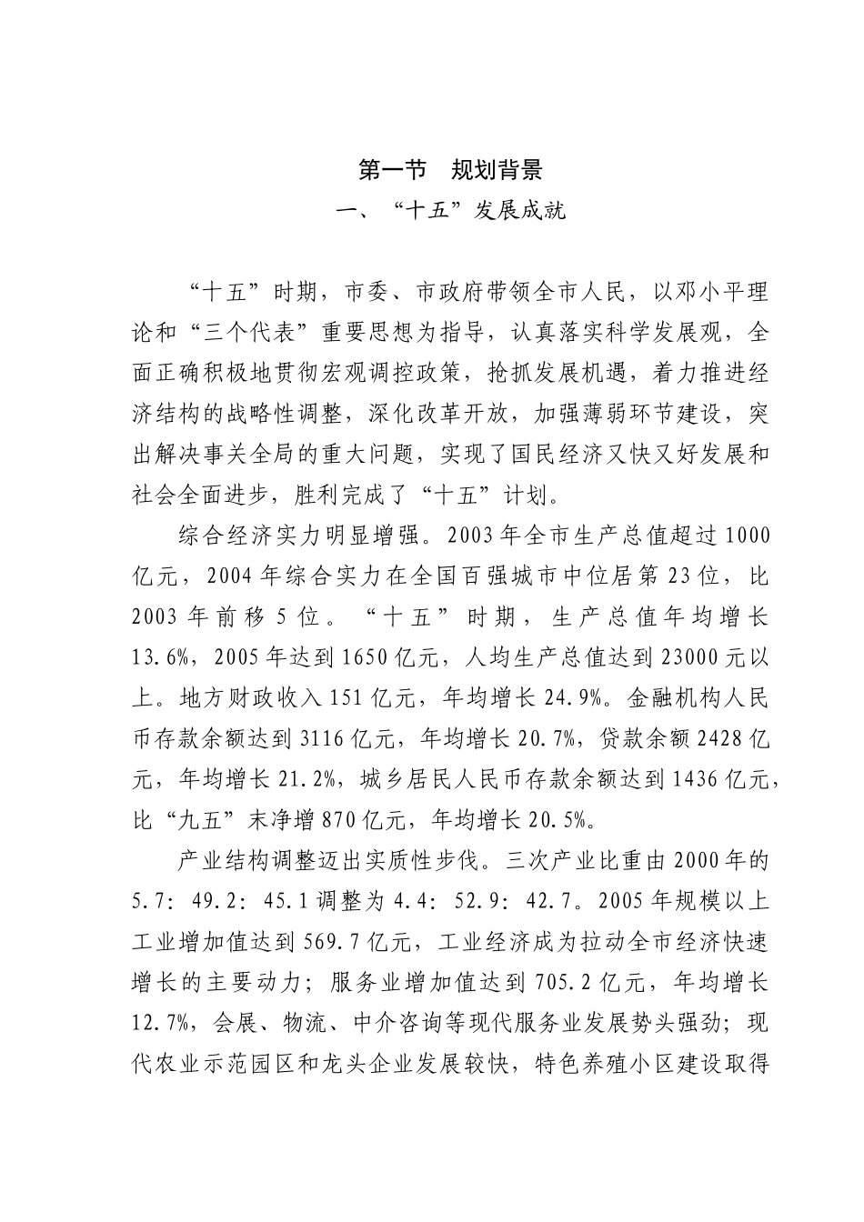 郑州市国民经济和社会发展_第2页