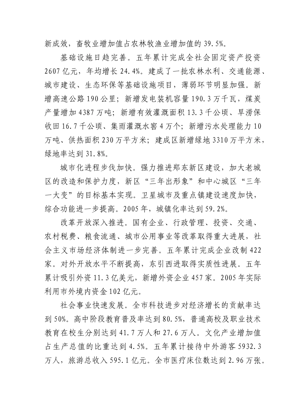 郑州市国民经济和社会发展_第3页