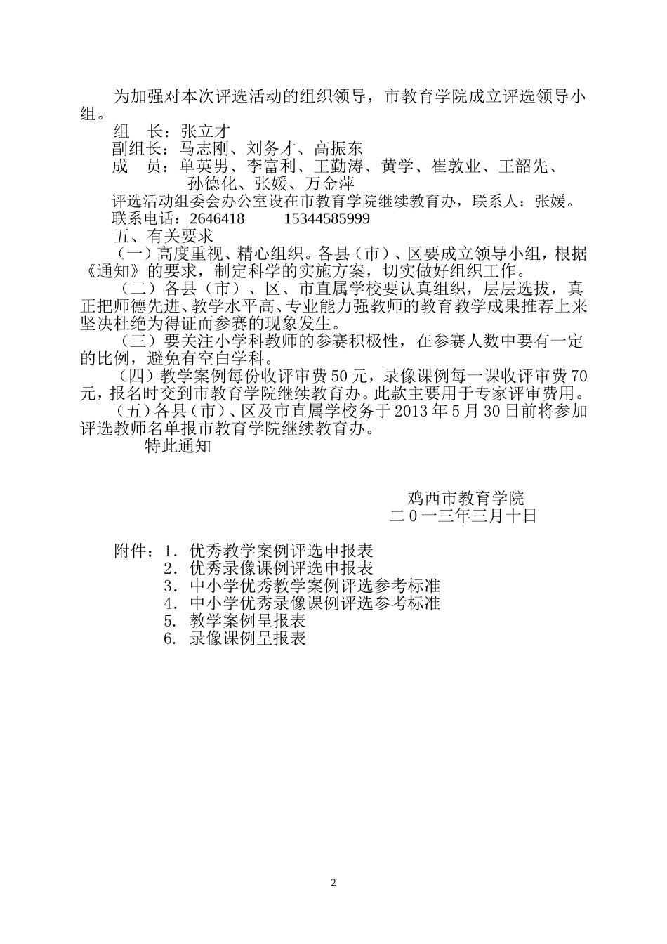 2013年鸡西市中小学优秀教学案例、录像课例评比活动方案_第2页