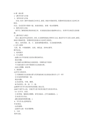 《画水果》教学设计