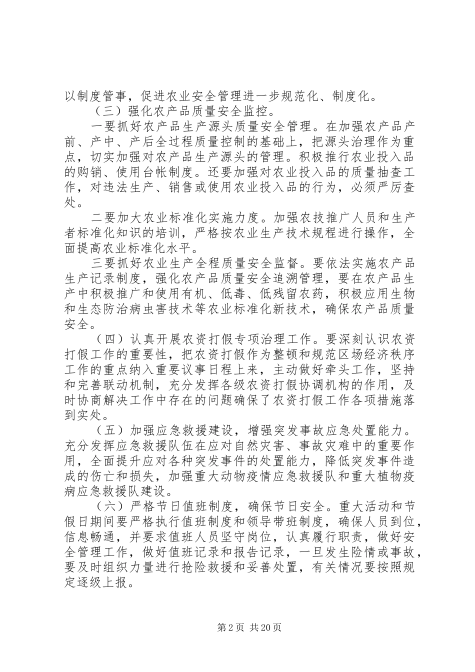 安全生产年度工作计划[5篇]_第2页